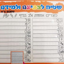 שטיח צביעה ולמידה אותיות