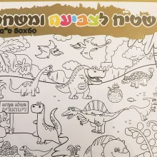 שטיח צביעה דינוזאורים