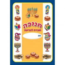 חוברת צביעה חנוכה