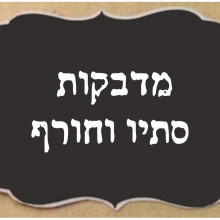 מדבקות סתיו וחורף
