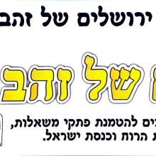 ערכת קישוט ירושלים של זהב