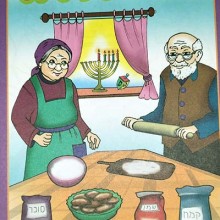 חוברת צביעה חנוכה - חנה זלדה