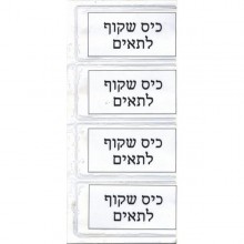 מדבקות כיס שקוף לתאים