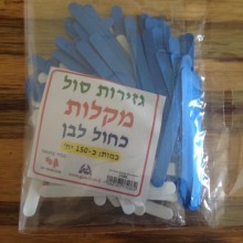 מקלות מסול כחול לבן - בערך בגודל מקלות ארטיק