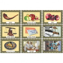 ערכת תמונות ראש השנה ויום כיפור