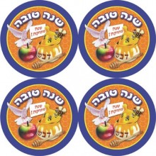 חבילת מדבקות דש שנה טובה