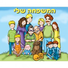 פלקט המשפחה שלי קומיקס
