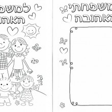 אלבום כיסים לתמונות ליום המשפחה