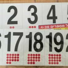 סרגל ללוח- המספרים 1-20 (מחיר מבצע)