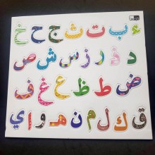 אותיות ערביות עם מגנט