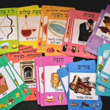 משחק קלפים - רביעיות חגים מועדים