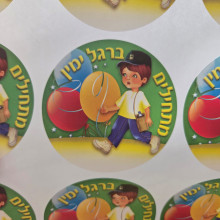 מדבקות דש מתחילים ברגל ימין ילד עם בלונים