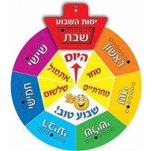 גלגל ימות השבוע ענק