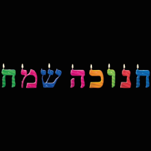 חנוכה שמח - כותרת חגיגית