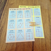 חידות בגפרורים - 18 דפי חידות + 1 דף פתרון + גפרורים