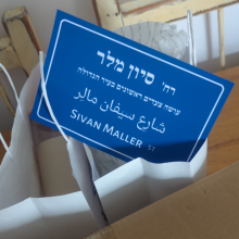 שלט מגנט בעיצוב אישי