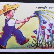 איגרת שנה טובה סוג 13