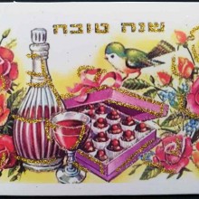 איגרת שנה טובה סוג 22