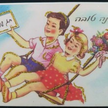 איגרת שנה טובה סוג 17