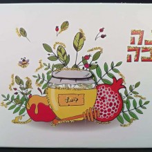 איגרת שנה טובה סוג 1