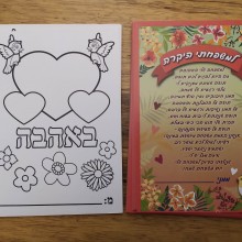 36 יצירות ברכה דו- צדדית למשפחתי באהבה