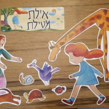 ערכת המחשה וקישוט "איילת מטיילת"