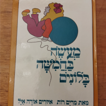 הספר "חמישה בלונים"