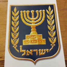 תמונת סמל המדינה A4+ אכותית