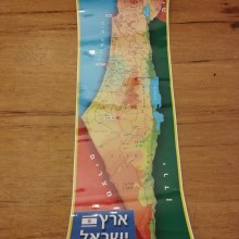 מפת ישראל פגומה במחיר מוזל