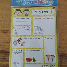 18 דפי מגזרות נייר מי אני?