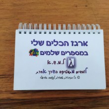 פנקס במתמטיקה בנושא: מספרים שלמים - משומש