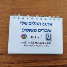 פנקס במתמטיקה בנושא: שברים פשוטים - משומש