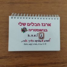 פנקס במתמטיקה בנושא: גיאומטריה - משומש