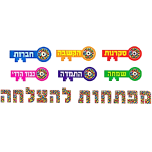 כותרת - מפתחות להצלחה עם מפתחות ליצירה וללוח