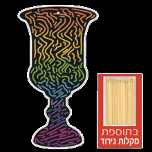 18 דפי קסם - כוס אליהו הנביא עם 18 שיפודי עץ