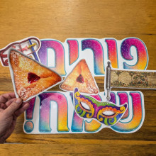 כרזה פורים שמח עם סמלי פורים