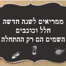 עיצוב כיתה-חלל,ממריאים לשנה,השמיים הם רק ההתחלה