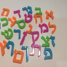 אותיות, ספרות וצורות מגנטיות,מעץ,סול ופלסטיק