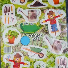 דף מגזרות ט"ו בשבט - גינה