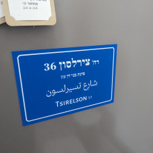שלט מגנט בעיצוב אישי