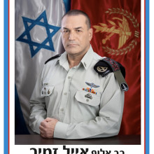 תמונת הרמטכ"ל אייל זמיר A4 - מנוילן