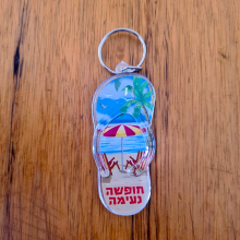 1 יחידה של מחזיק מפתחות כפכף "חופה נעימה"