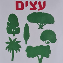 גזירות סול עצים ירוקים