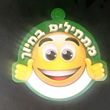 36 תליונים מתחילים בחיוך (רקע ירוק)