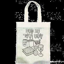 תיק לפסח עשוי אלבד איכותי עם ידיות