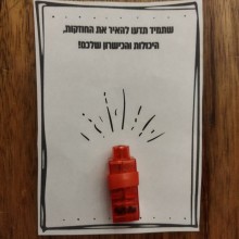 ברכה מאירה