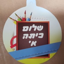 36 תליונים שלום כיתה א' (מדליה)