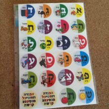 חבילת מדבקות אות תמונה חצי חצי