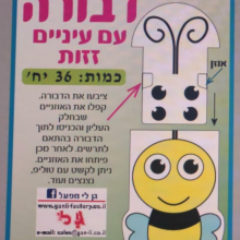 36 איגרות דבורה מזיזה עיניים