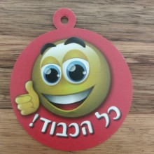 36 תליוני כל הכבוד